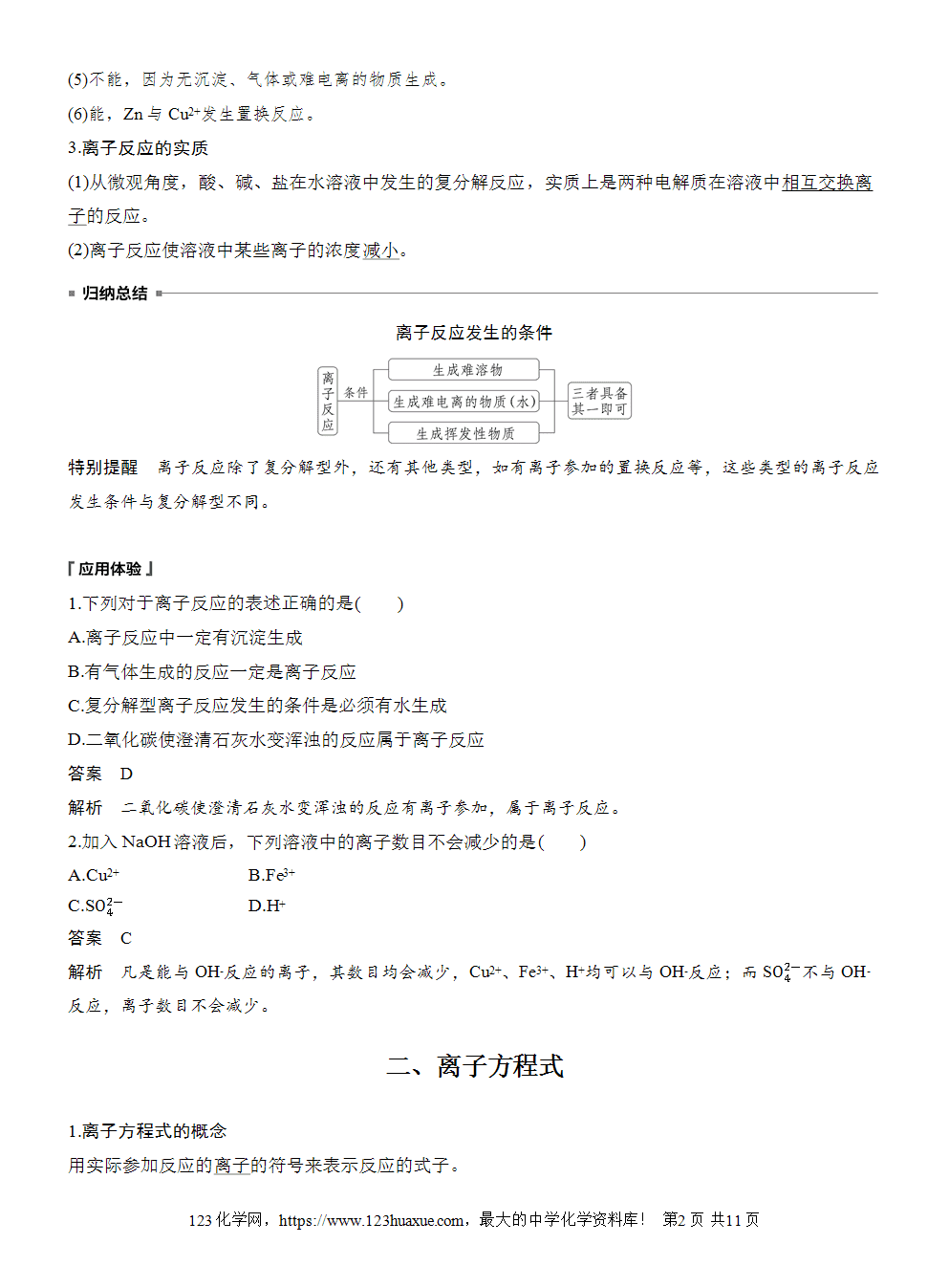 2025步步高学习笔记导学案人教版必修一第1章第2节第2课时离子反应