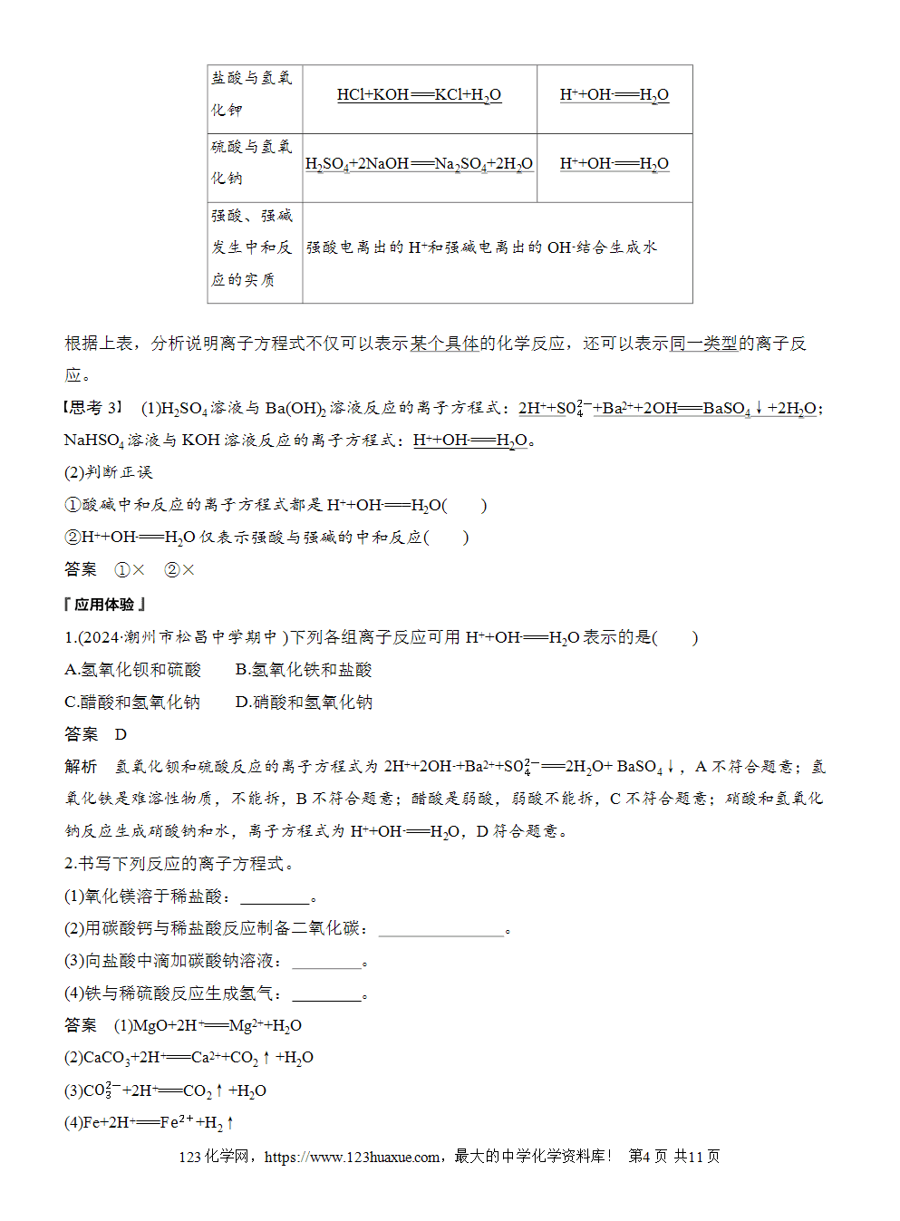 2025步步高学习笔记导学案人教版必修一第1章第2节第2课时离子反应