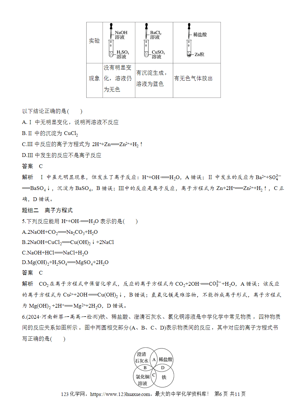 2025步步高学习笔记导学案人教版必修一第1章第2节第2课时离子反应
