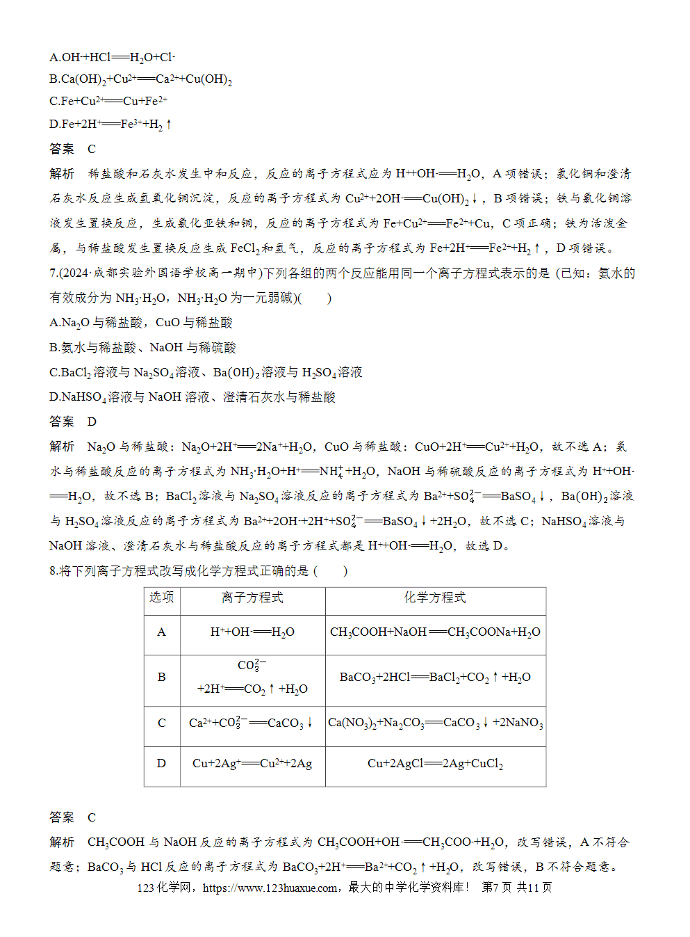 2025步步高学习笔记导学案人教版必修一第1章第2节第2课时离子反应
