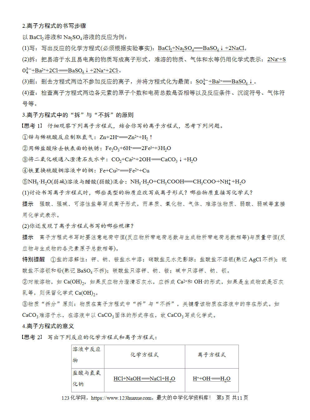 2025步步高学习笔记导学案人教版必修一第1章第2节第2课时离子反应