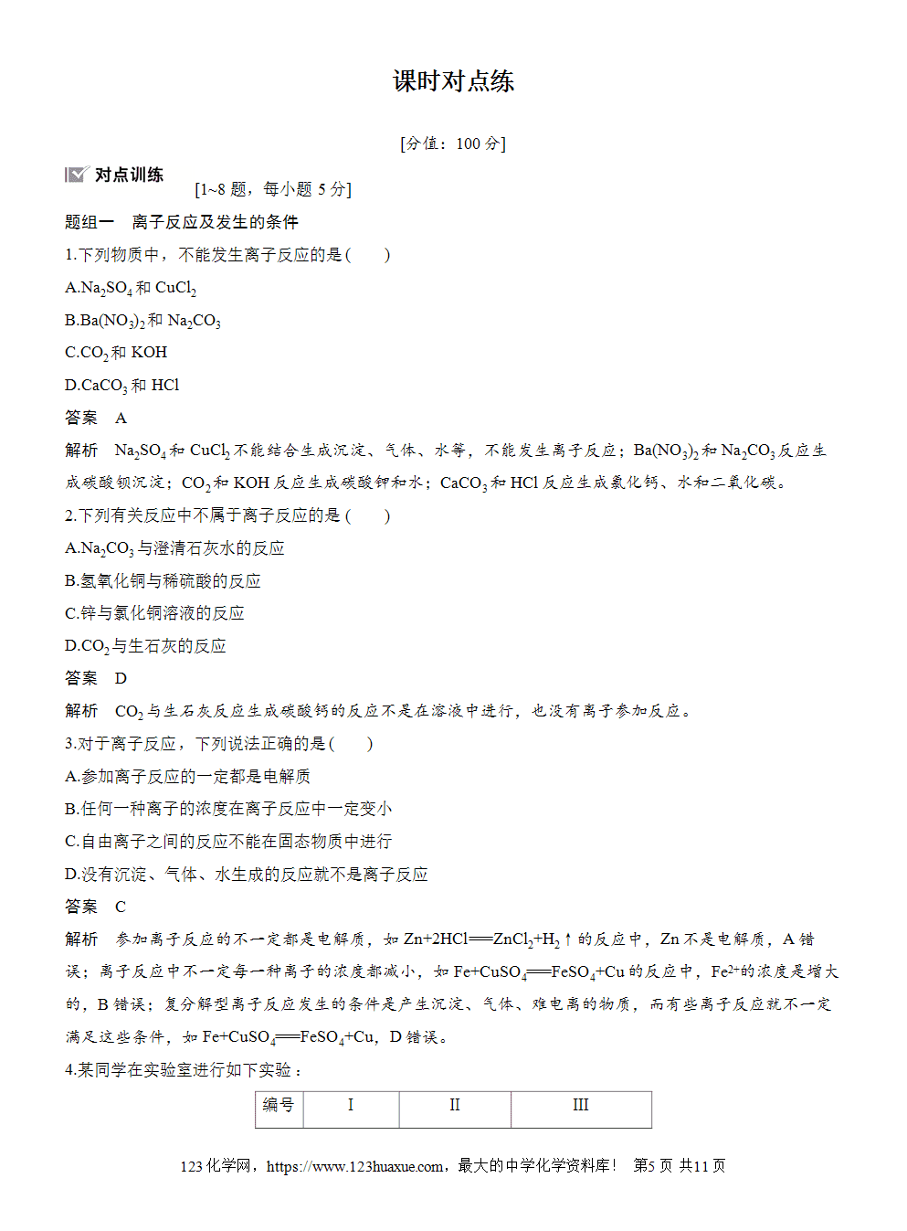 2025步步高学习笔记导学案人教版必修一第1章第2节第2课时离子反应