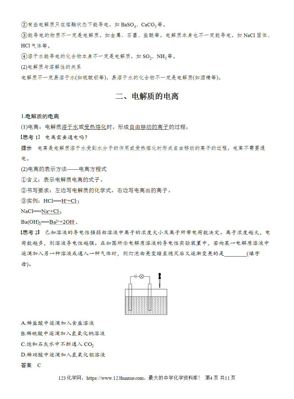 2025步步高学习笔记导学案人教版必修一第1章第2节第1课时电解质的电离