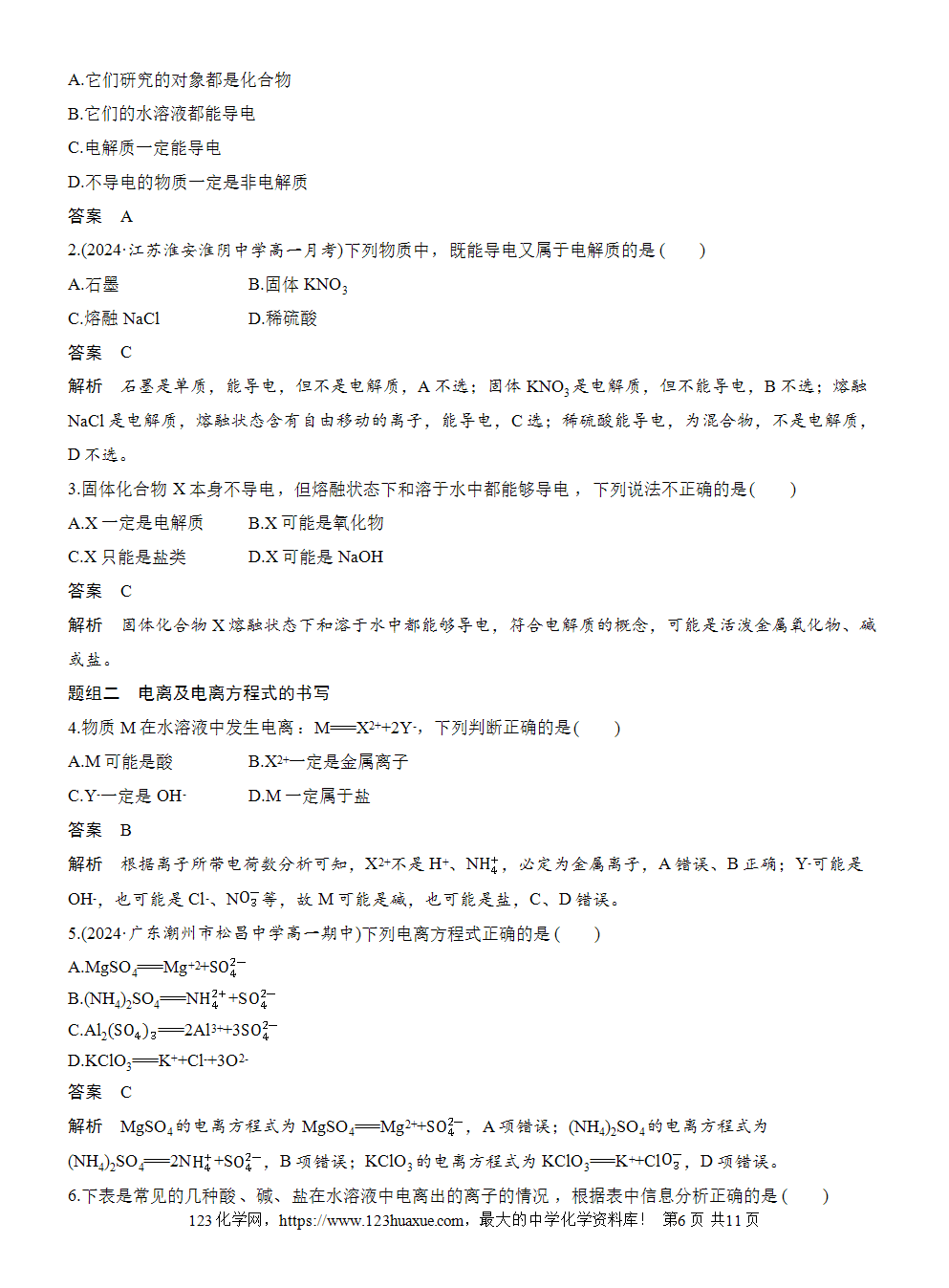 2025步步高学习笔记导学案人教版必修一第1章第2节第1课时电解质的电离