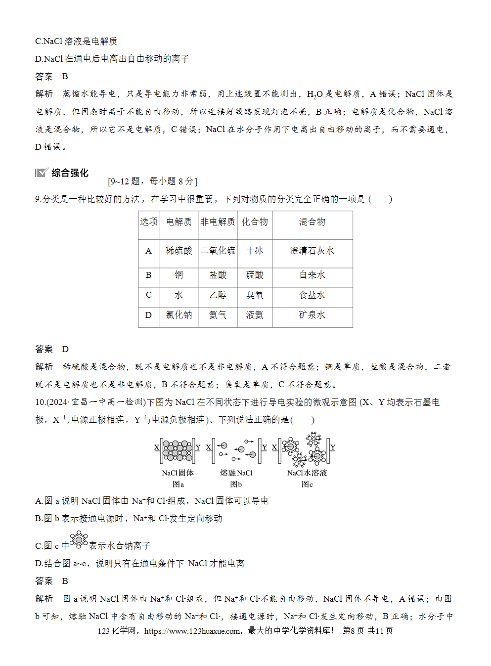 2025步步高学习笔记导学案人教版必修一第1章第2节第1课时电解质的电离