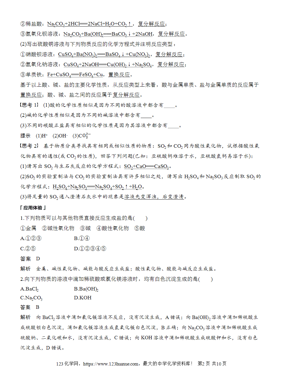 2025步步高学习笔记导学案人教版必修一第1章第1节第3课时物质的转化