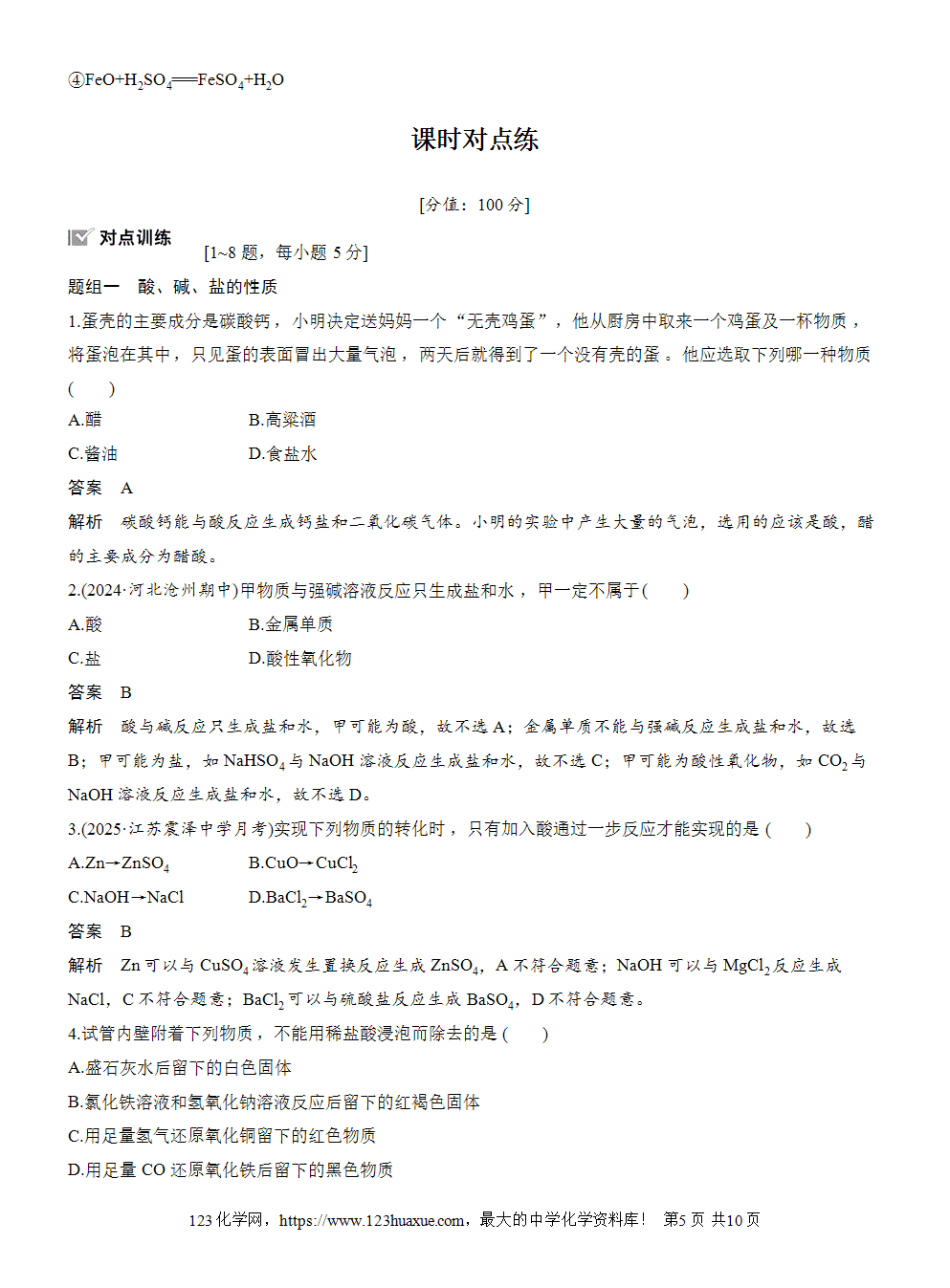 2025步步高学习笔记导学案人教版必修一第1章第1节第3课时物质的转化