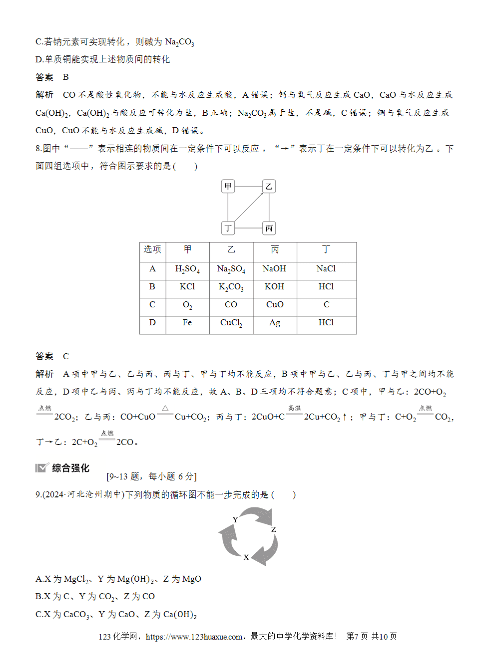 2025步步高学习笔记导学案人教版必修一第1章第1节第3课时物质的转化