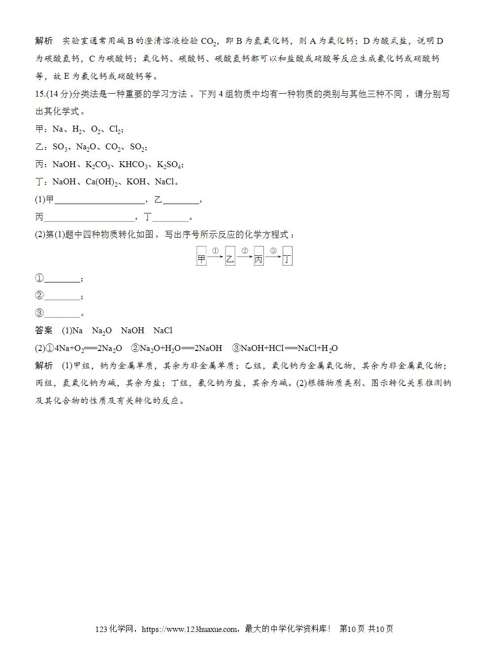 2025步步高学习笔记导学案人教版必修一第1章第1节第3课时物质的转化