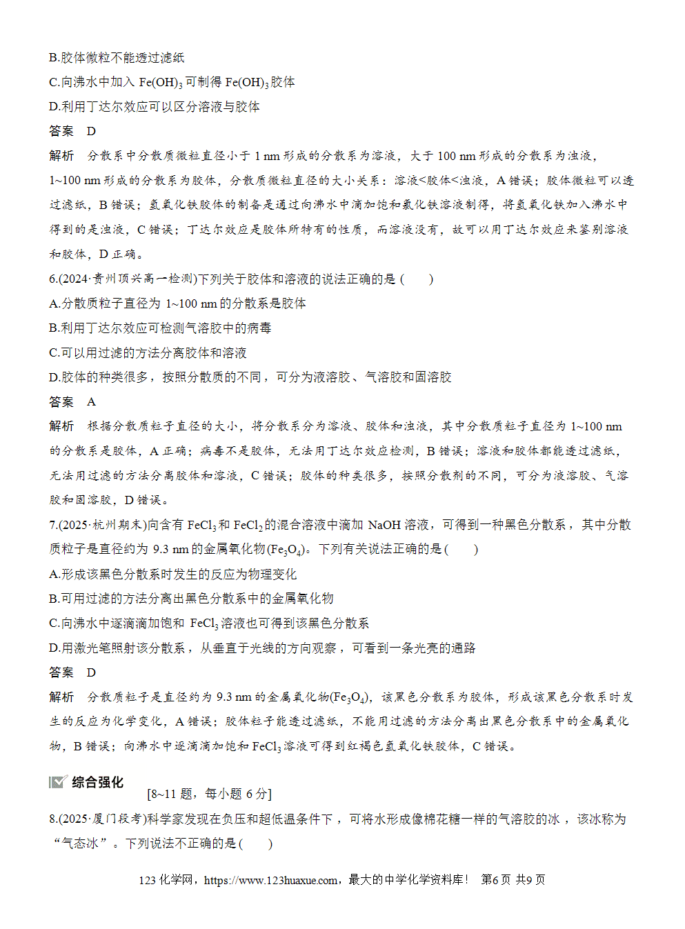 2025步步高学习笔记导学案人教版必修一第1章第1节第2课时分散系及其分类