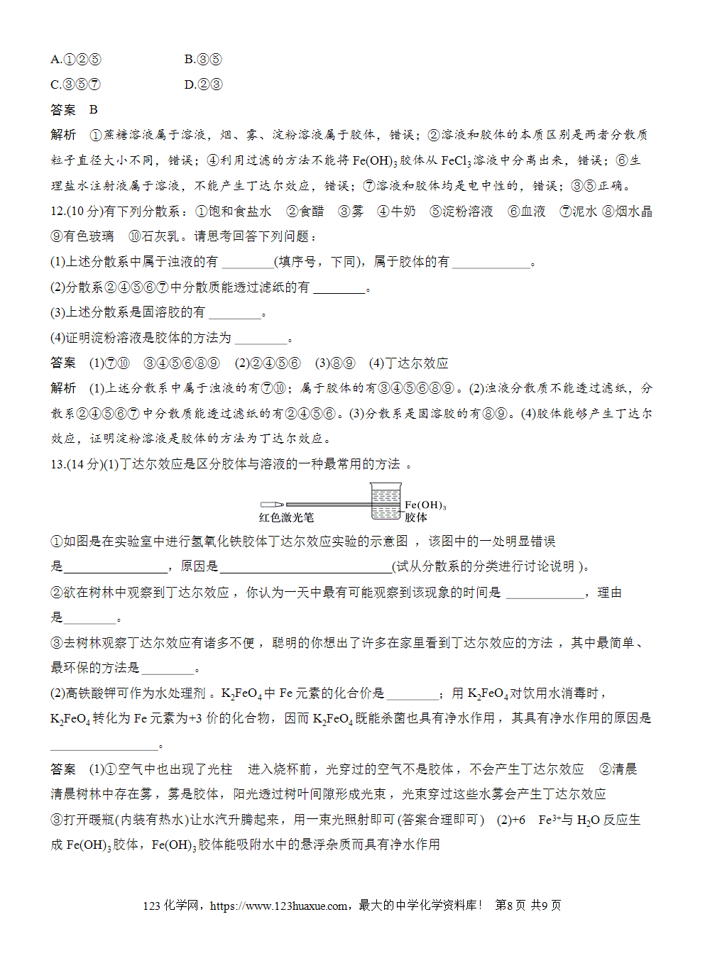 2025步步高学习笔记导学案人教版必修一第1章第1节第2课时分散系及其分类