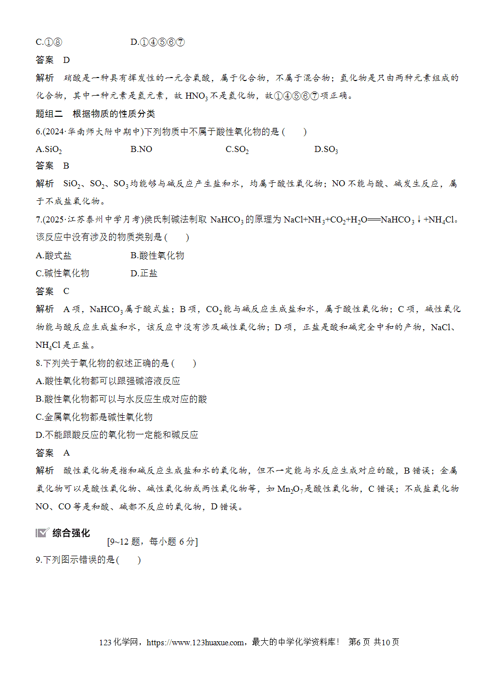 2025步步高学习笔记导学案人教版必修一第1章第1节第1课时根据物质的组成和性质分类