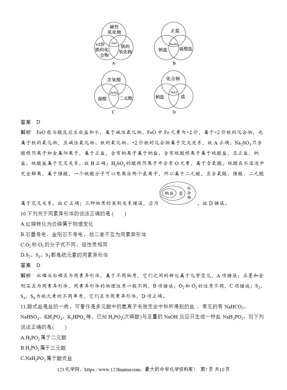 2025步步高学习笔记导学案人教版必修一第1章第1节第1课时根据物质的组成和性质分类