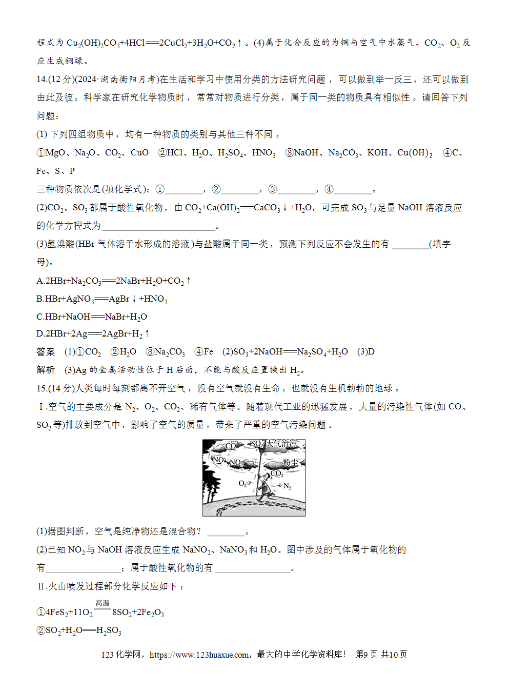 2025步步高学习笔记导学案人教版必修一第1章第1节第1课时根据物质的组成和性质分类