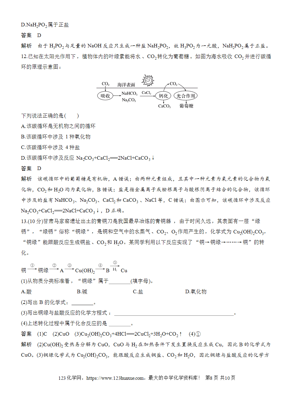 2025步步高学习笔记导学案人教版必修一第1章第1节第1课时根据物质的组成和性质分类