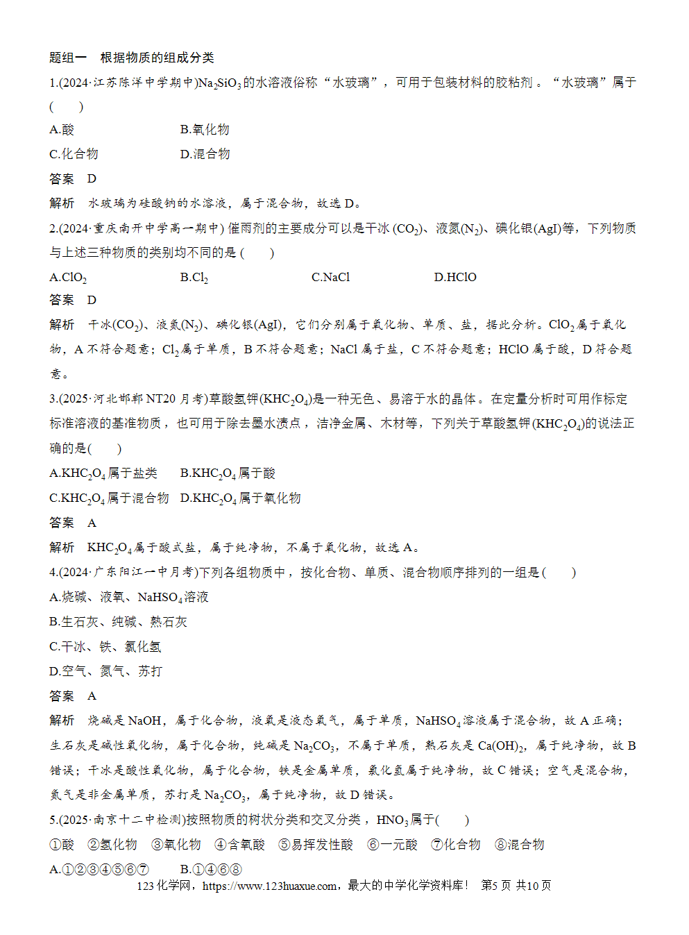 2025步步高学习笔记导学案人教版必修一第1章第1节第1课时根据物质的组成和性质分类