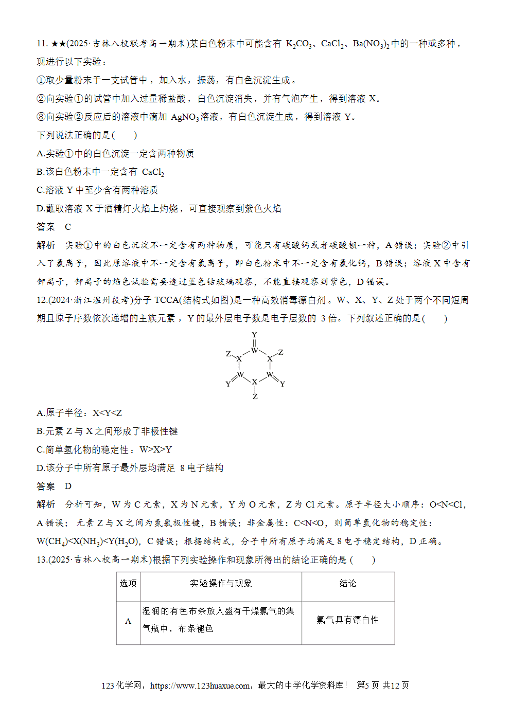 2025步步高学习笔记练透人教版必修一周末练17模块综合试卷(二)word版含答案解析