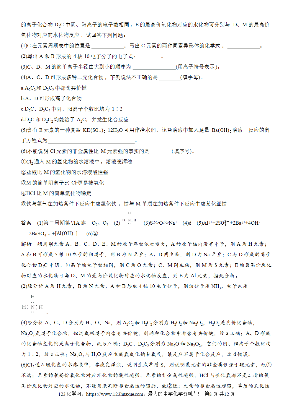 2025步步高学习笔记练透人教版必修一周末练17模块综合试卷(二)word版含答案解析