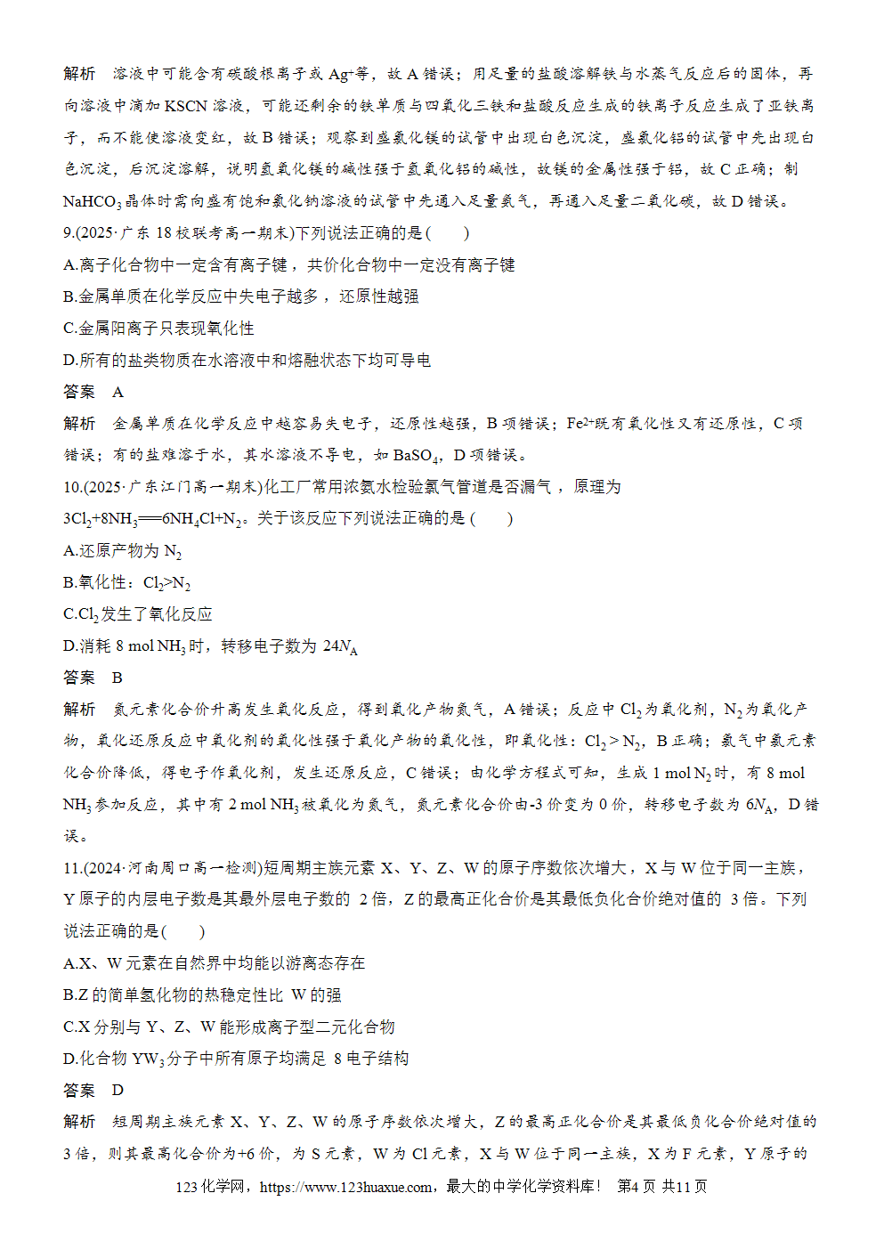 2025步步高学习笔记练透人教版必修一周末练16模块综合试卷(一)word版含答案解析