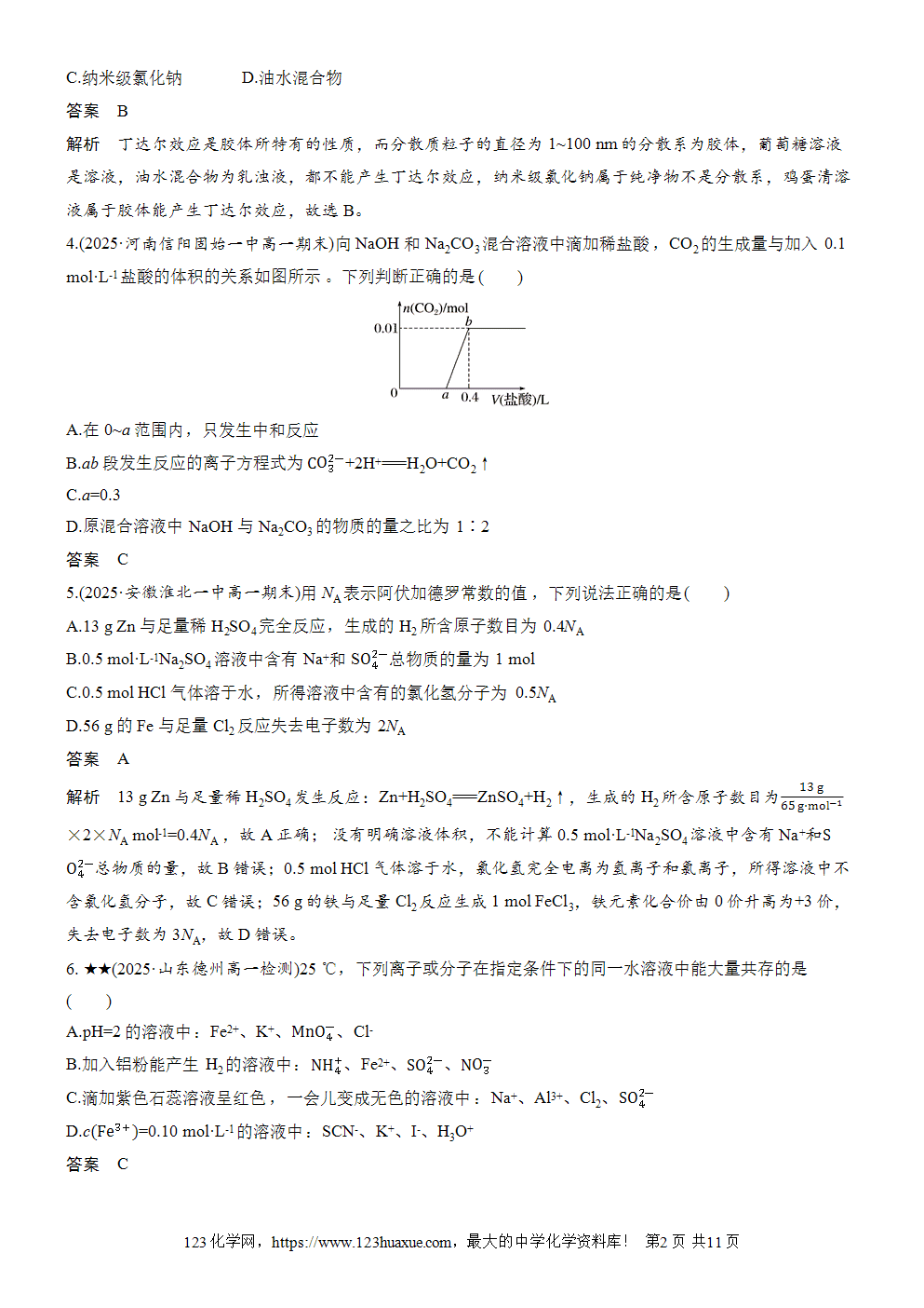 2025步步高学习笔记练透人教版必修一周末练16模块综合试卷(一)word版含答案解析