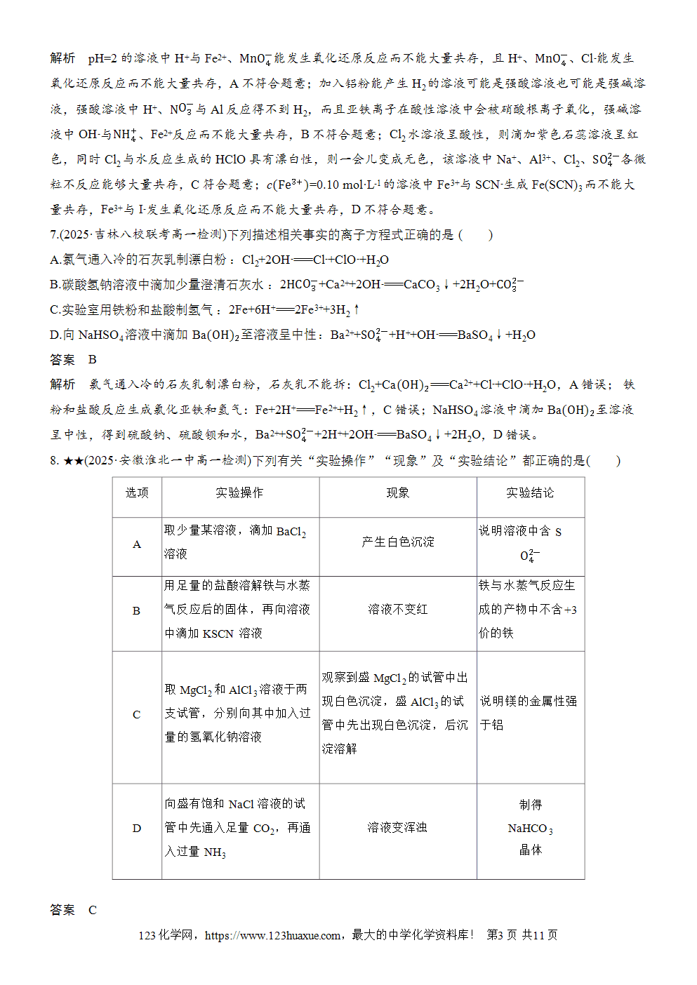 2025步步高学习笔记练透人教版必修一周末练16模块综合试卷(一)word版含答案解析
