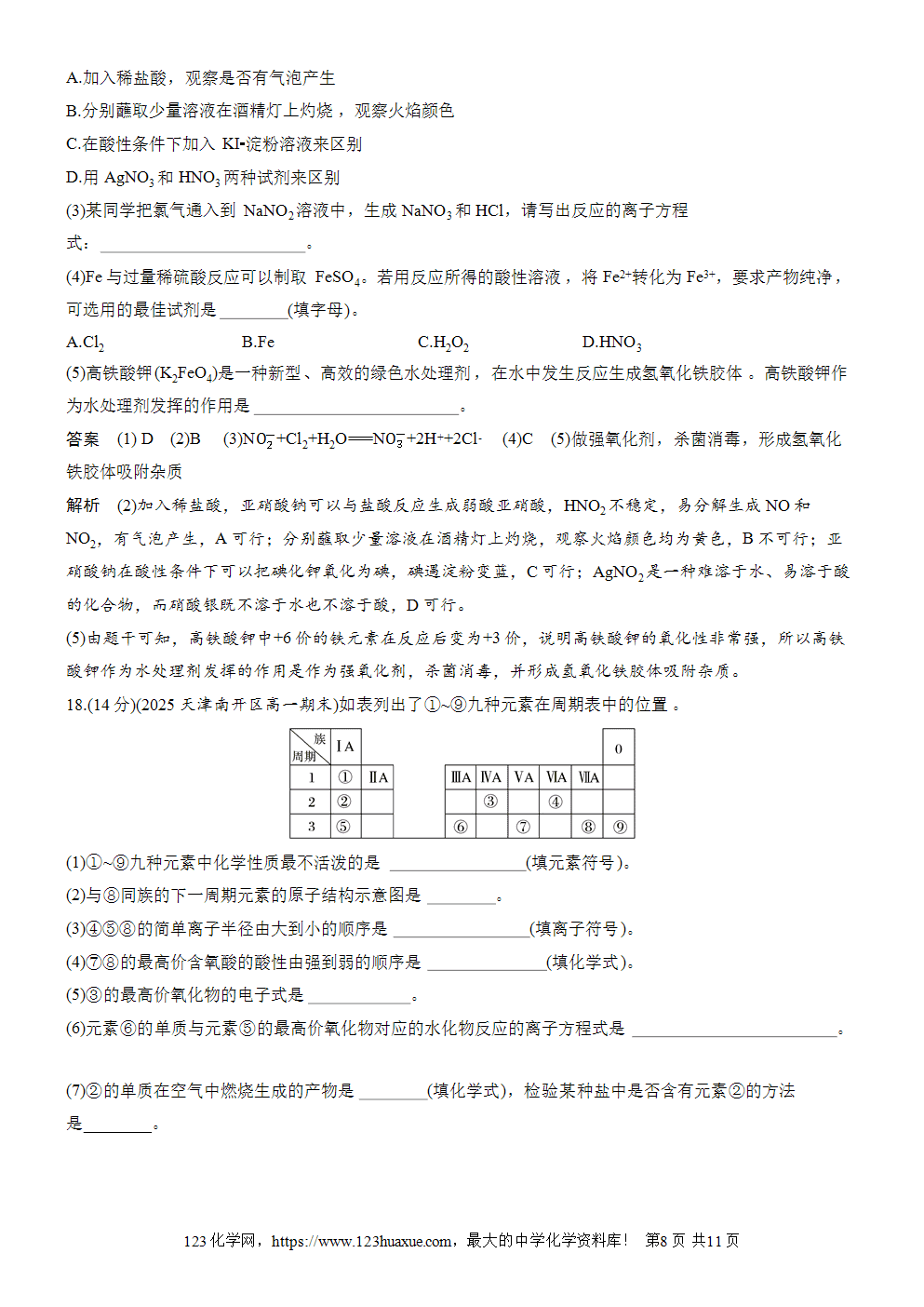 2025步步高学习笔记练透人教版必修一周末练16模块综合试卷(一)word版含答案解析