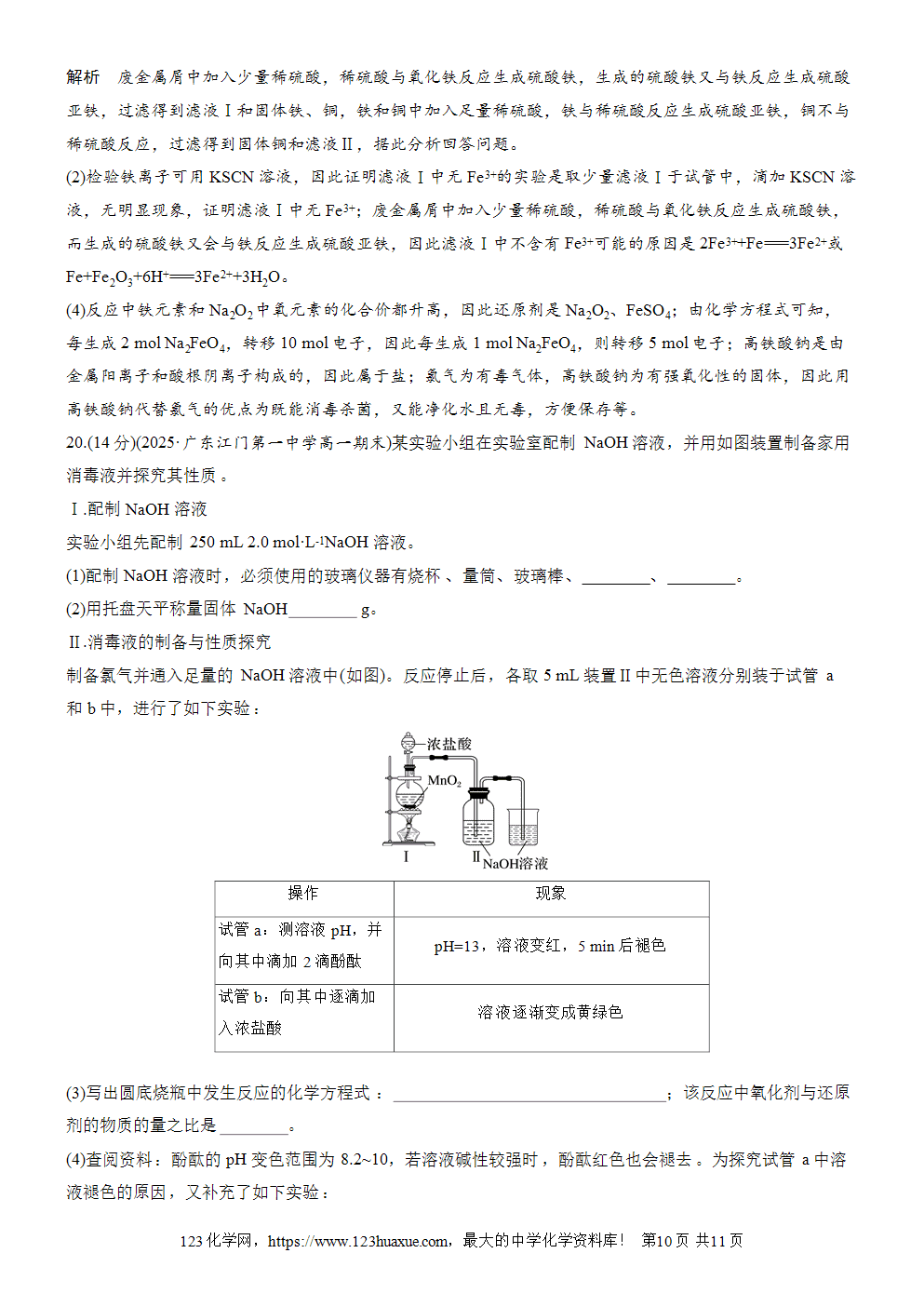 2025步步高学习笔记练透人教版必修一周末练16模块综合试卷(一)word版含答案解析