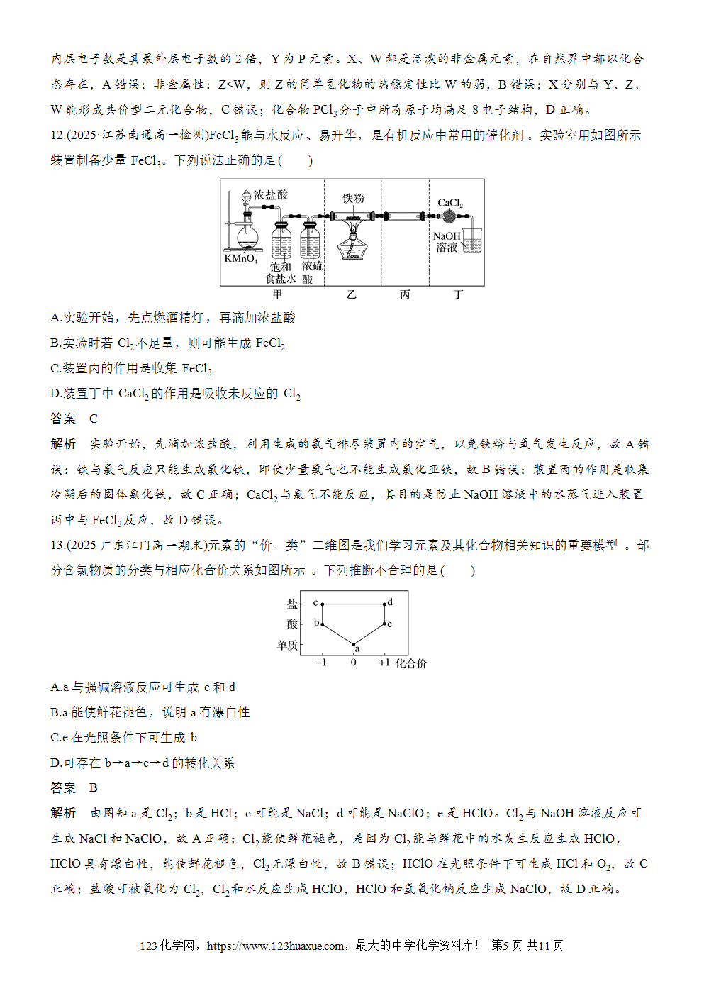 2025步步高学习笔记练透人教版必修一周末练16模块综合试卷(一)word版含答案解析