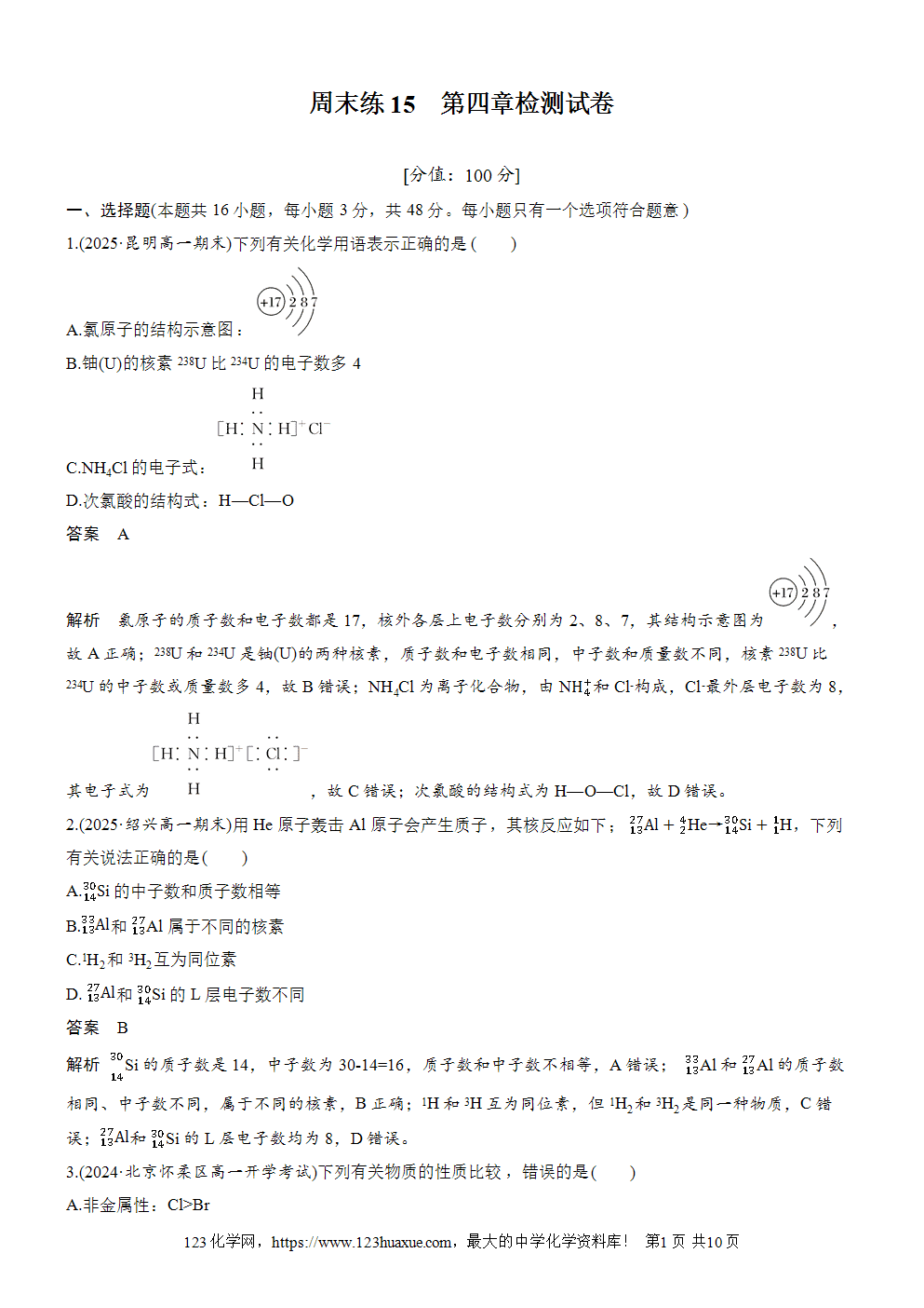 2025步步高学习笔记练透人教版必修一周末练15第4章检测试卷word版含答案解析