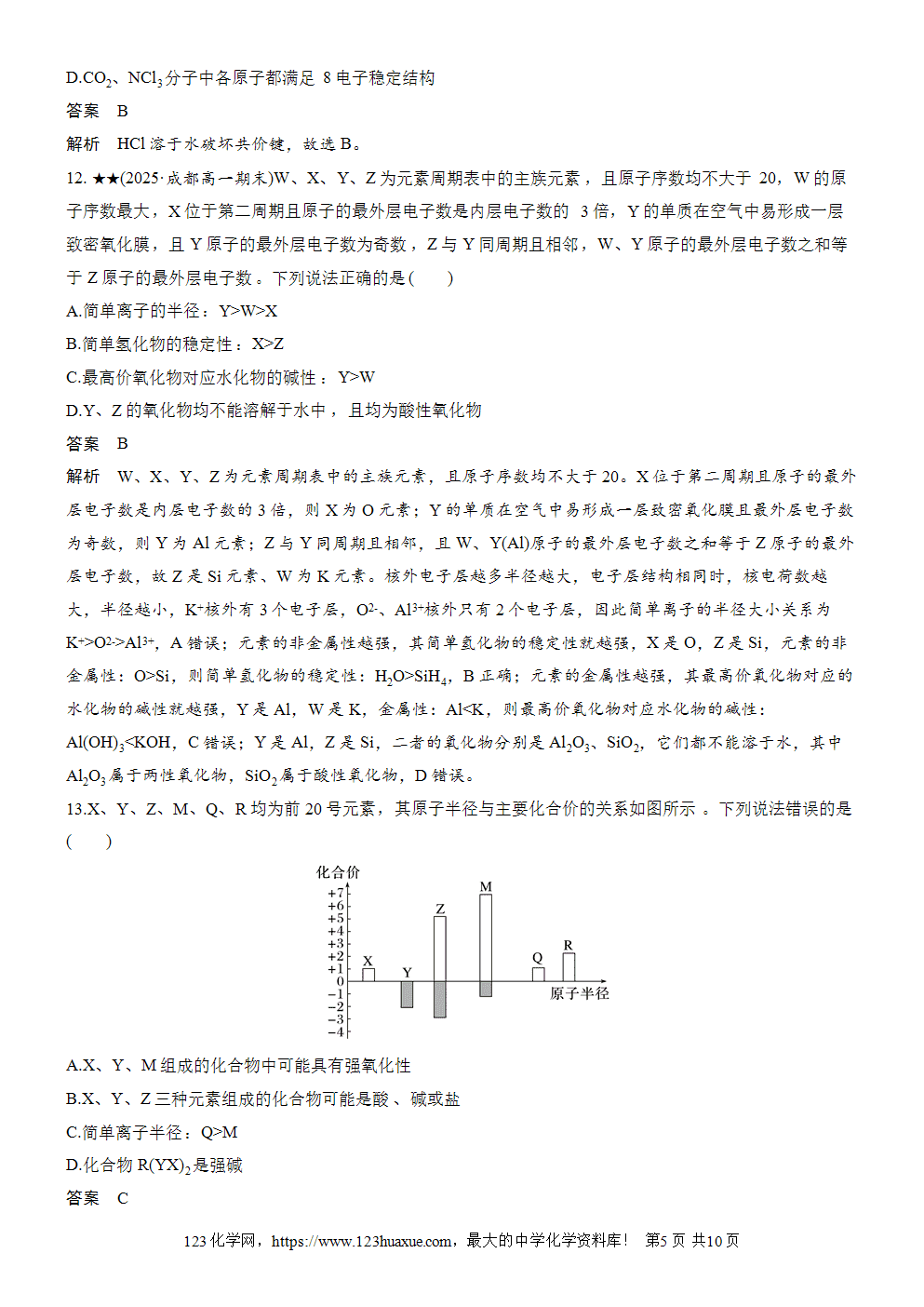 2025步步高学习笔记练透人教版必修一周末练15第4章检测试卷word版含答案解析
