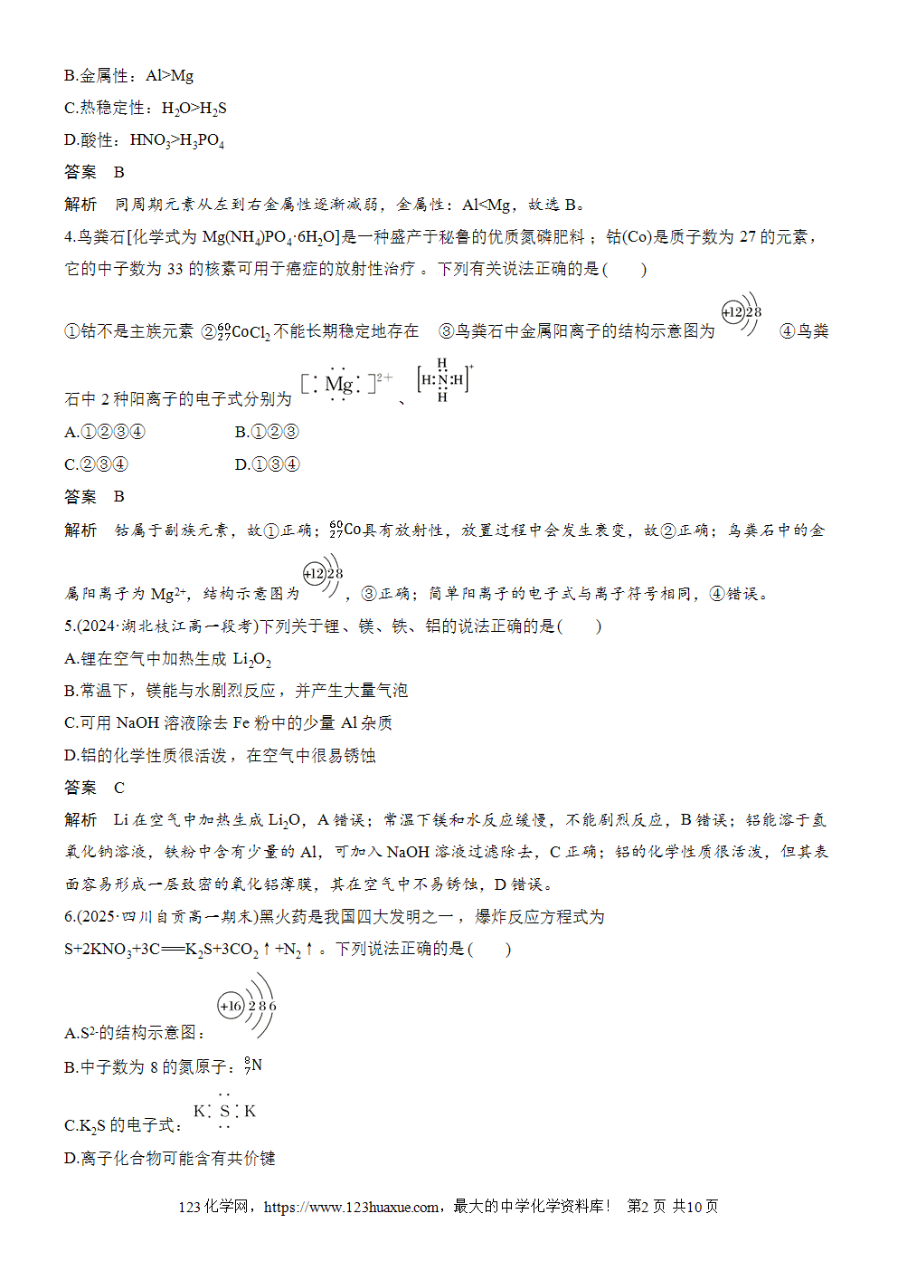 2025步步高学习笔记练透人教版必修一周末练15第4章检测试卷word版含答案解析
