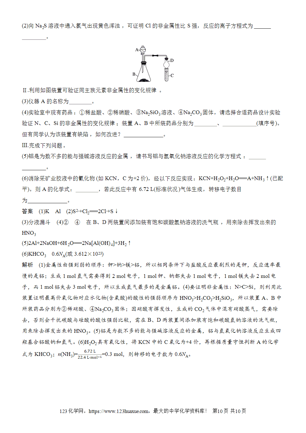 2025步步高学习笔记练透人教版必修一周末练15第4章检测试卷word版含答案解析