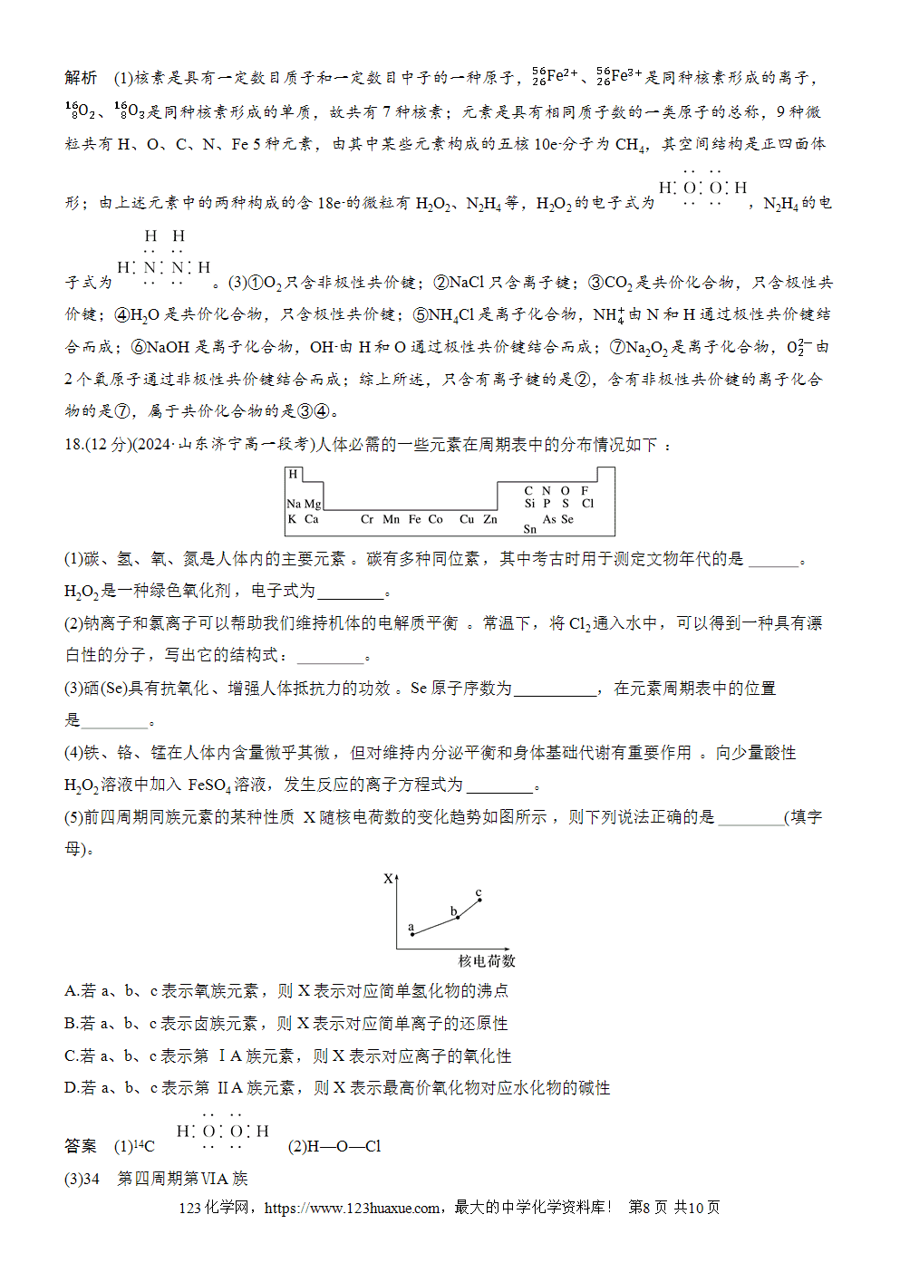 2025步步高学习笔记练透人教版必修一周末练15第4章检测试卷word版含答案解析