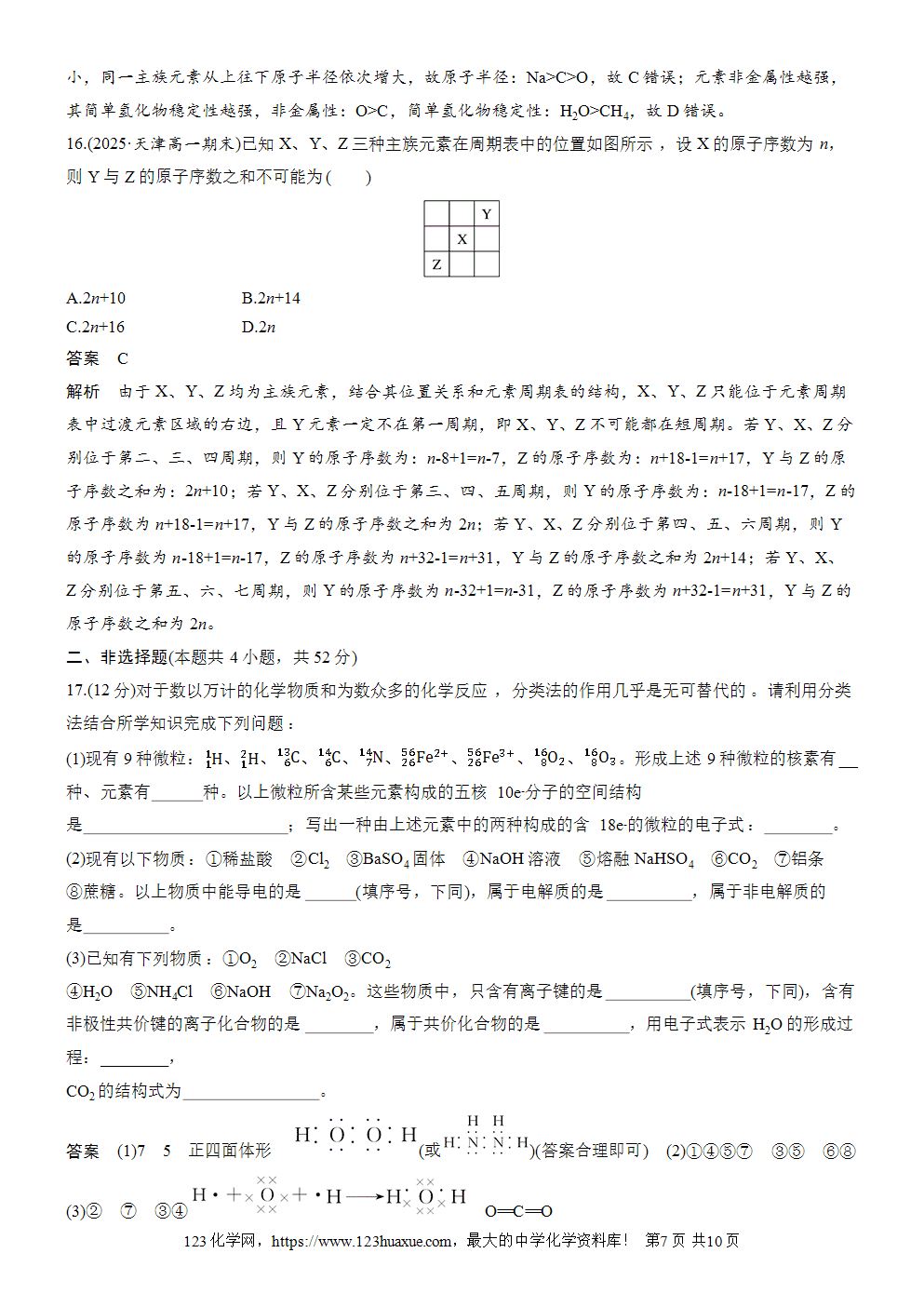 2025步步高学习笔记练透人教版必修一周末练15第4章检测试卷word版含答案解析