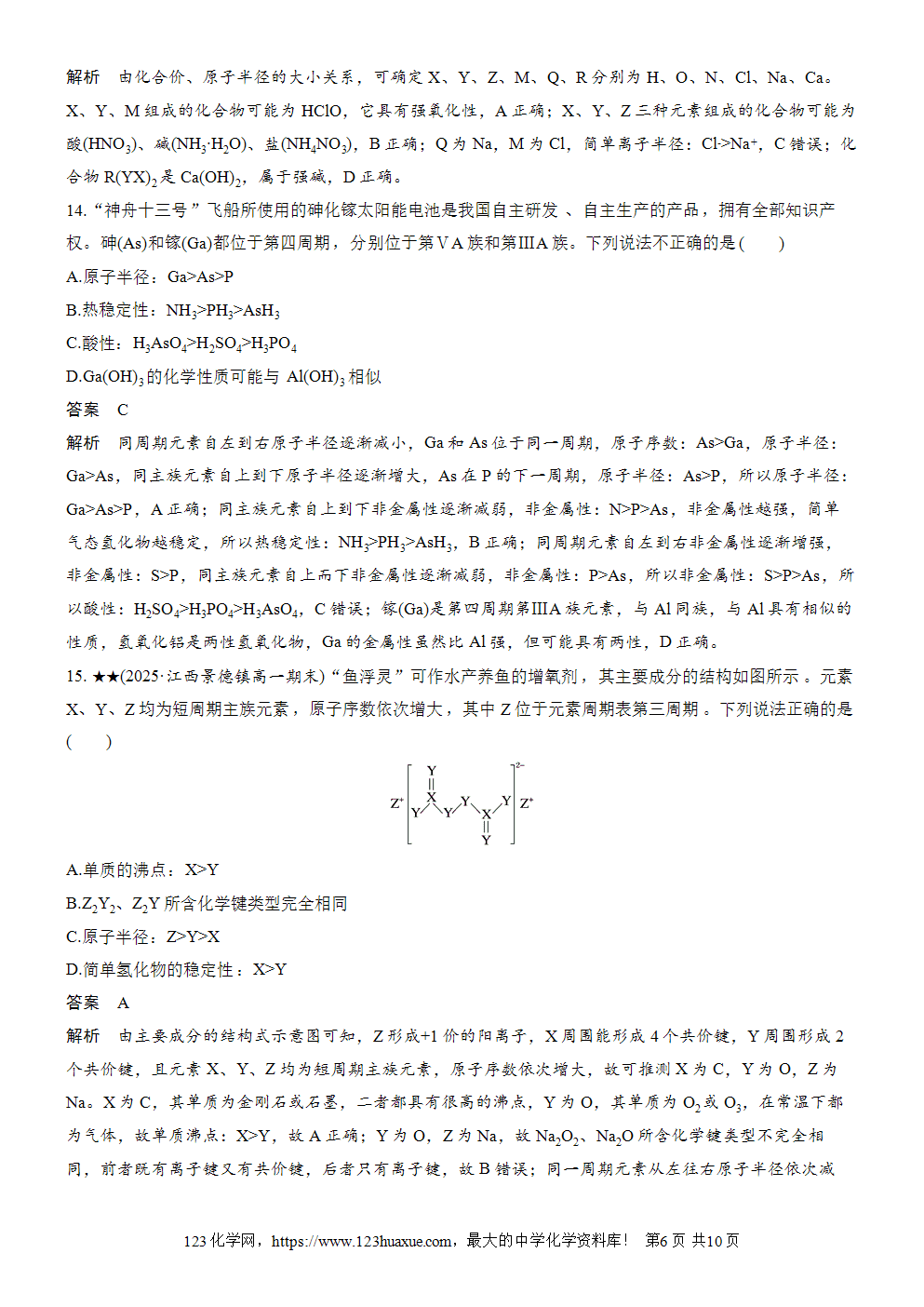 2025步步高学习笔记练透人教版必修一周末练15第4章检测试卷word版含答案解析