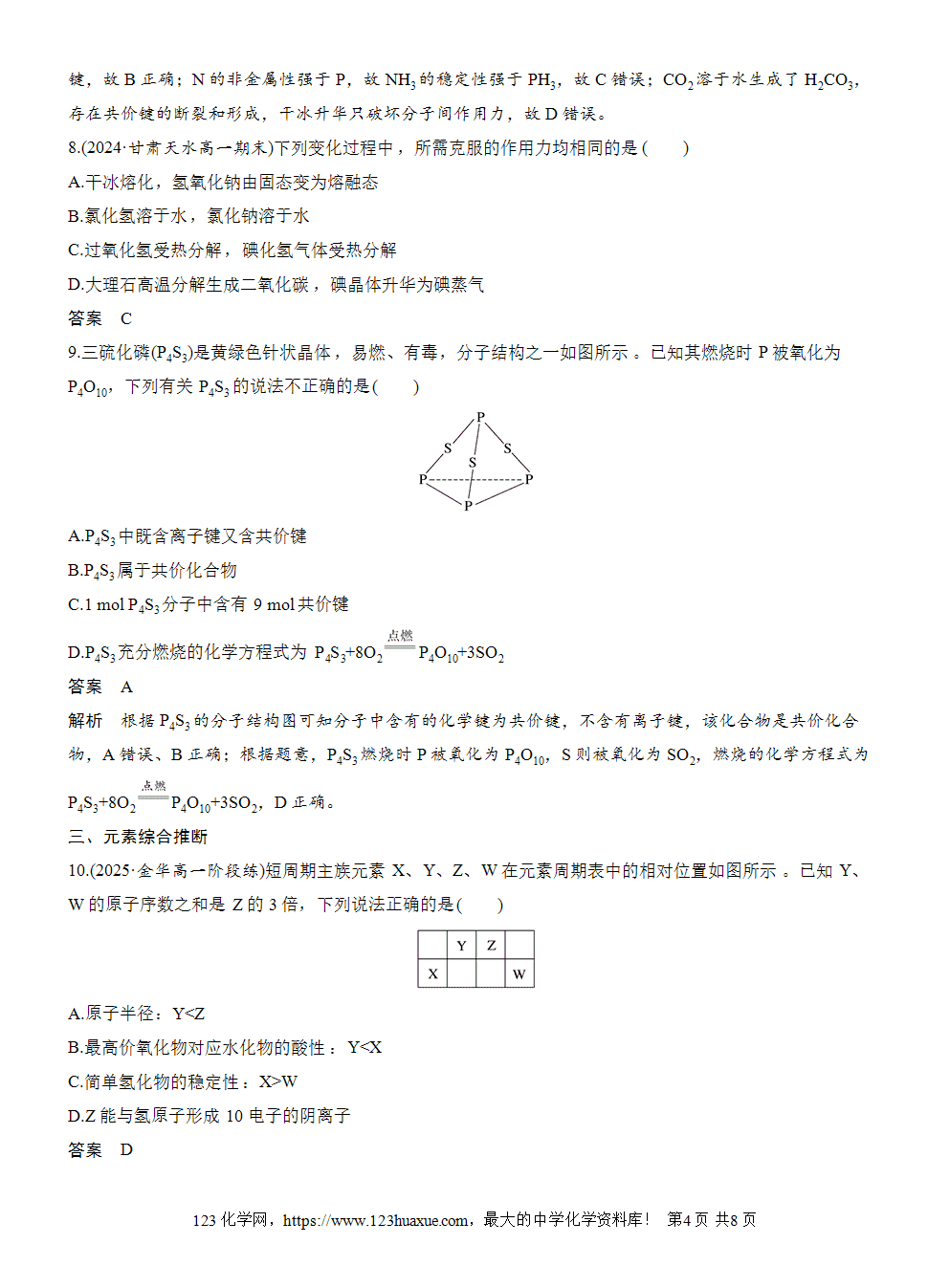 2025步步高学习笔记练透人教版必修一周末练14第4章重点突破练word版含答案解析