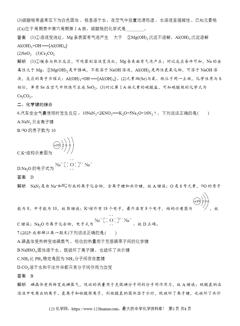2025步步高学习笔记练透人教版必修一周末练14第4章重点突破练word版含答案解析