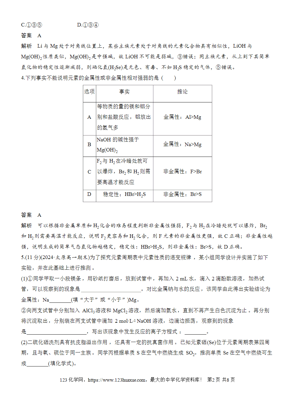 2025步步高学习笔记练透人教版必修一周末练14第4章重点突破练word版含答案解析