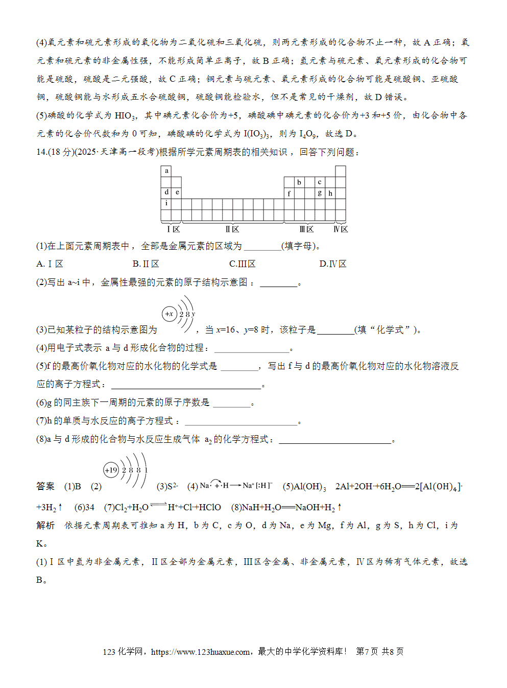 2025步步高学习笔记练透人教版必修一周末练14第4章重点突破练word版含答案解析
