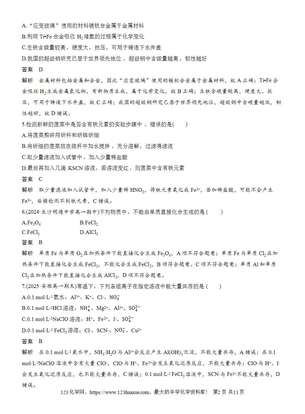 2025步步高学习笔记练透人教版必修一周末练11第3章检测试卷word版含答案解析
