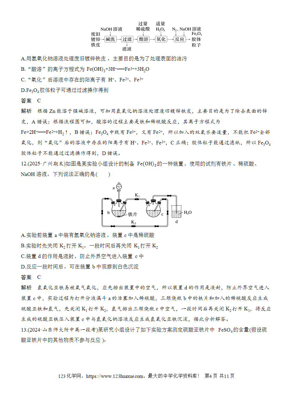 2025步步高学习笔记练透人教版必修一周末练11第3章检测试卷word版含答案解析