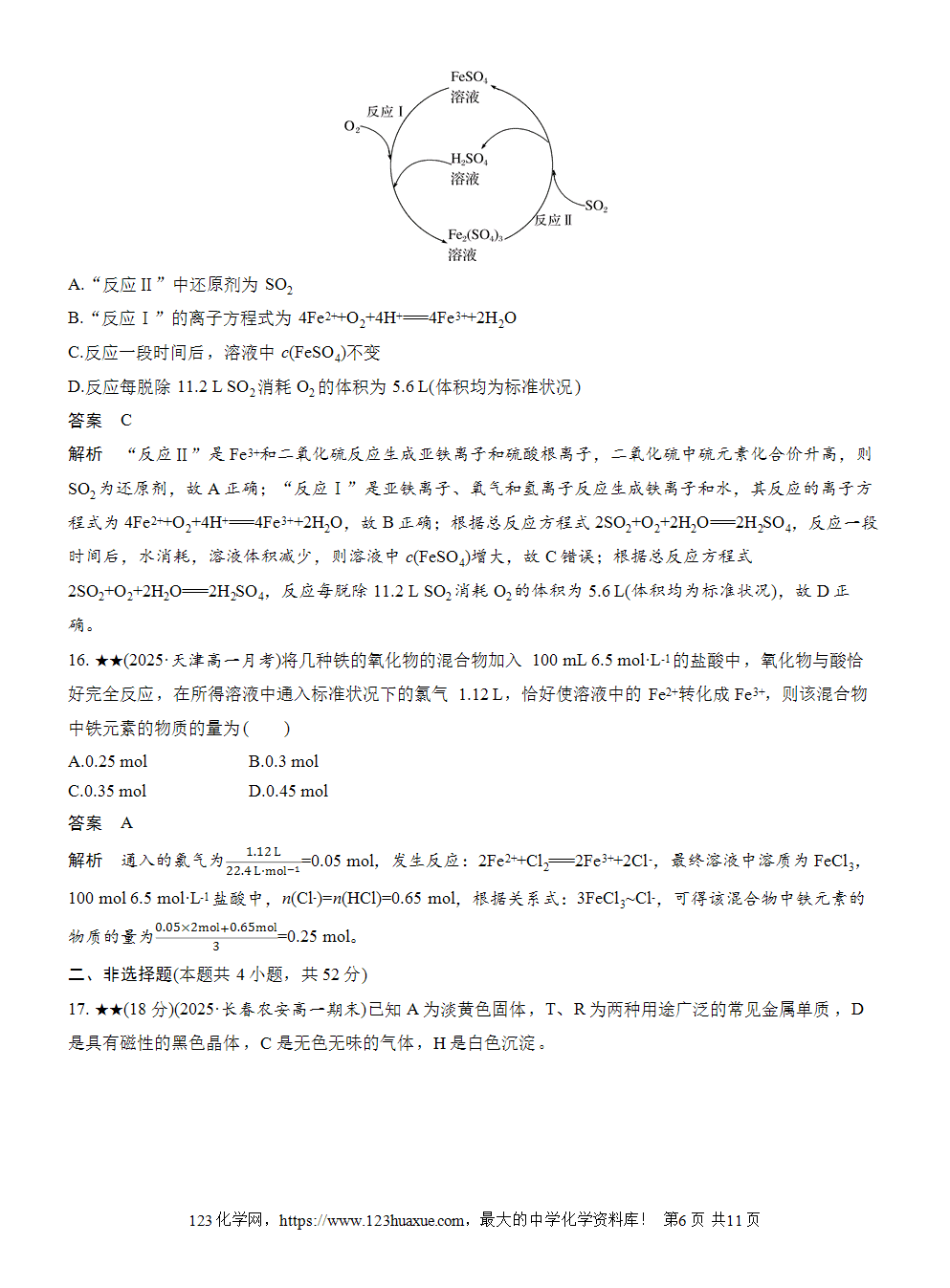 2025步步高学习笔记练透人教版必修一周末练11第3章检测试卷word版含答案解析
