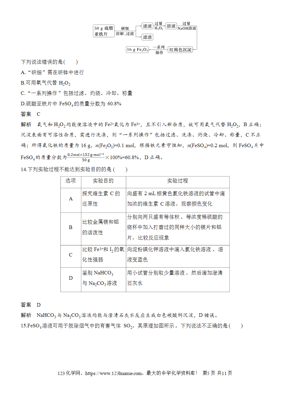 2025步步高学习笔记练透人教版必修一周末练11第3章检测试卷word版含答案解析