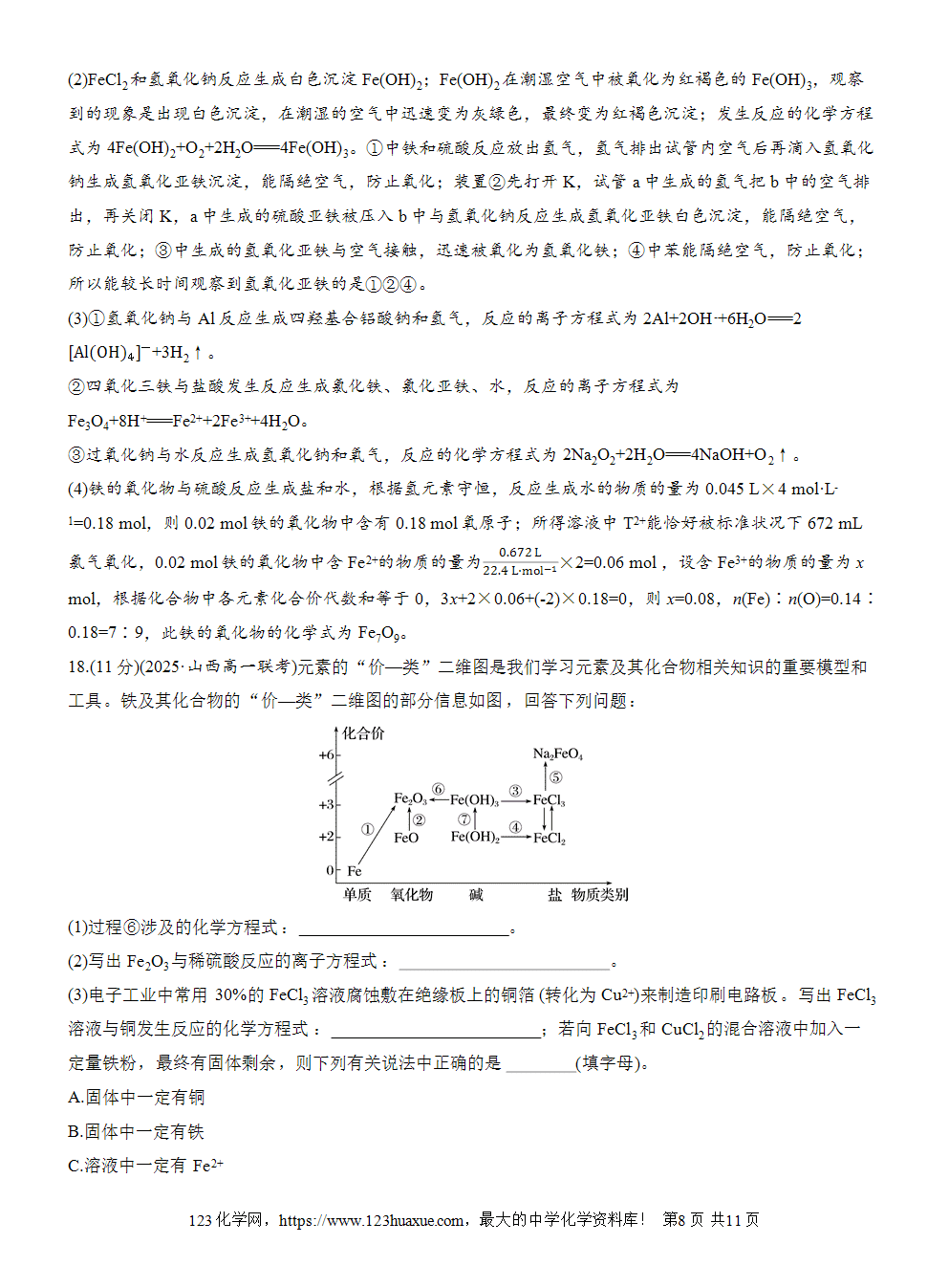 2025步步高学习笔记练透人教版必修一周末练11第3章检测试卷word版含答案解析
