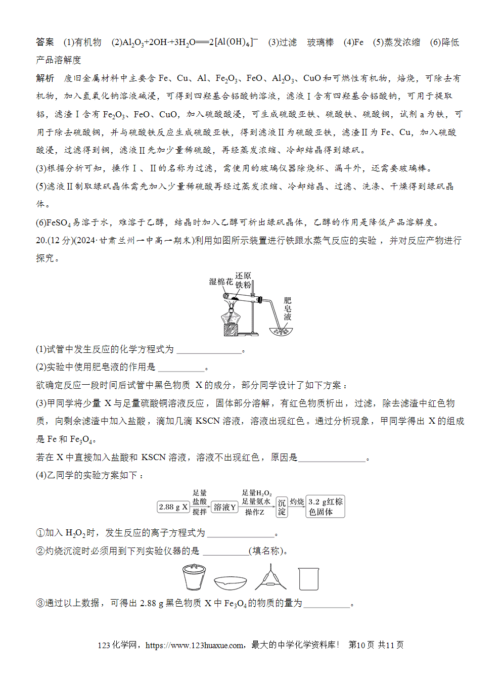 2025步步高学习笔记练透人教版必修一周末练11第3章检测试卷word版含答案解析