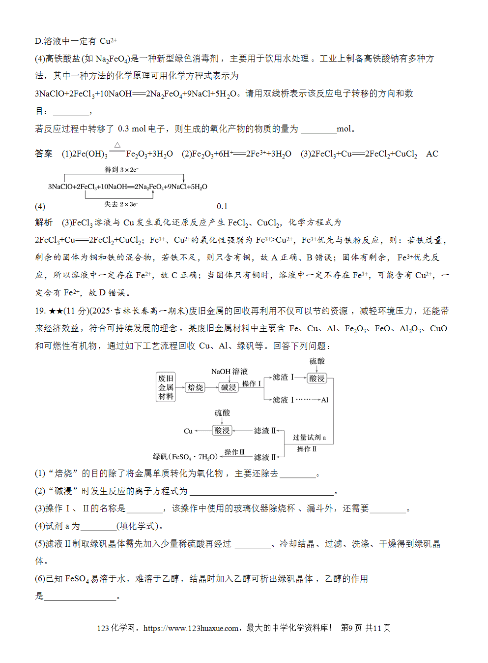 2025步步高学习笔记练透人教版必修一周末练11第3章检测试卷word版含答案解析