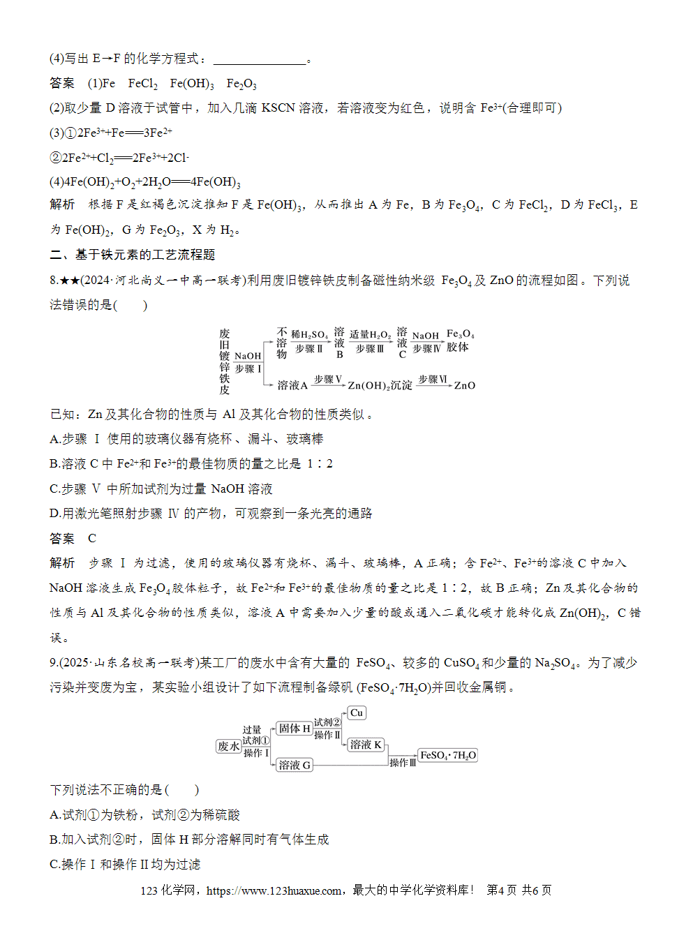 2025步步高学习笔记练透人教版必修一周末练10第3章重点突破练word版含答案解析