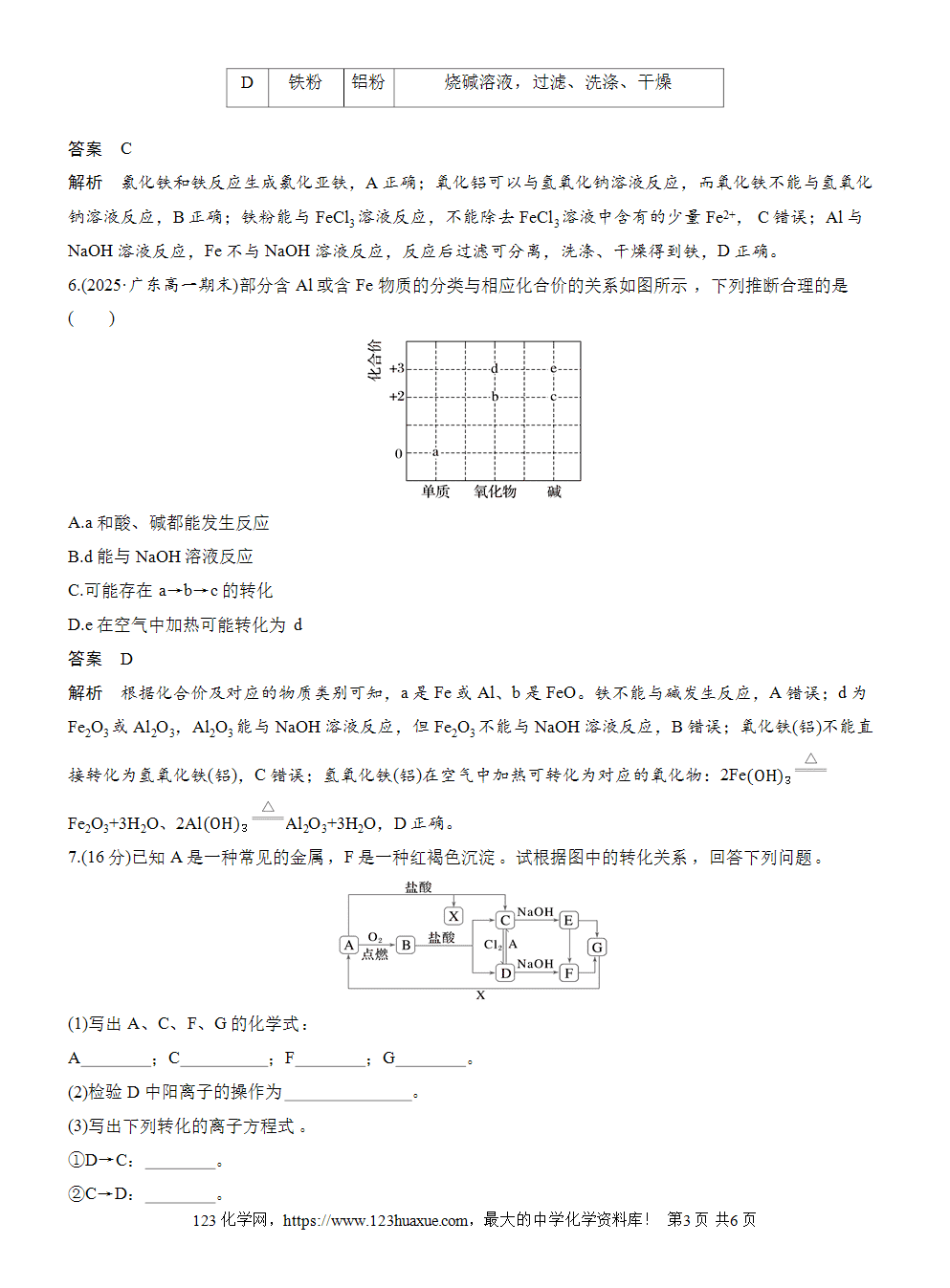 2025步步高学习笔记练透人教版必修一周末练10第3章重点突破练word版含答案解析