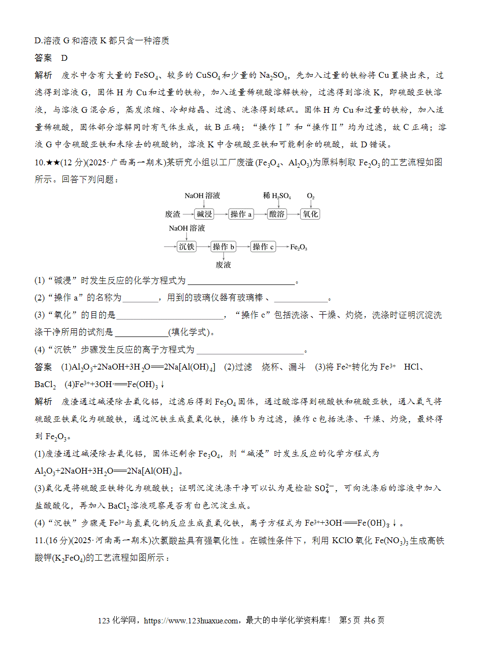 2025步步高学习笔记练透人教版必修一周末练10第3章重点突破练word版含答案解析