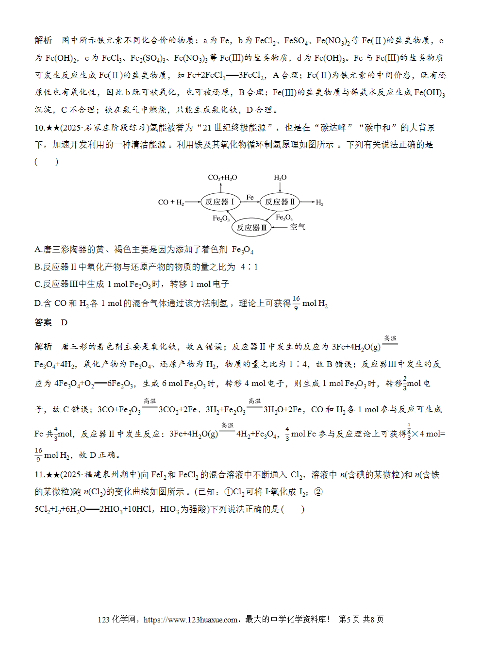 2025步步高学习笔记练透人教版必修一周末练9第3章铁及其重要化合物word版含答案解析